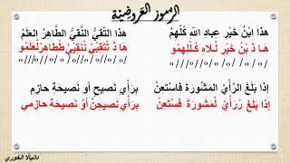 مدخل إلى علم العَروض - الصف التاسع