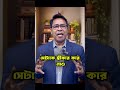 উন্নতির প্রথম ধাপ কি । সাইফুল হোসেন