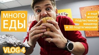 Купил еды на 500 грн и съел! И подтянулся 30 раз, пруф! VLOG 4