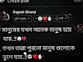 মানুষের যখন অনেক মানুষ হয়ে যায়.. 😌💔_ তখন তারা পুরনো মানুষ গুলোকে ভুলে যায়.. 🥺♥️✋🏻 sorts