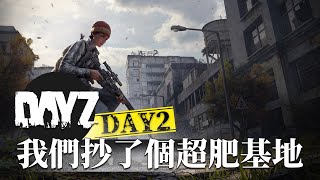 我們抄了個大戶人家的基地!! -- DayZ Standalone_J是好玩 MrJGamer