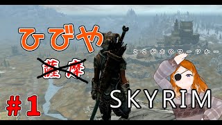 【SKYRIM】魔法学校に入学できると聞いたんですが【スカイリム】