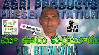 MR.BHEMMANA SIR //AGRI PRODUS మా ఊరు ఒక పల్లెటూరు//#motivation #telugu #farming #farmer #farmlife