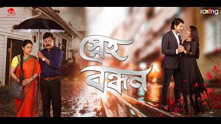 Snehbandhan | Assamese Serial Title Track | @RangTV