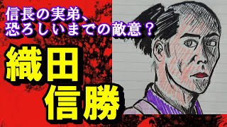 【歴史人物＆出来事紹介 #13/戦国時代】信長の実弟にしてライバル　織田信勝を紹介【麒麟がくる】