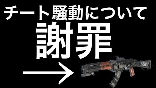 【CoD:IW】 チート騒動について謝罪 【実況者ジャンヌ】