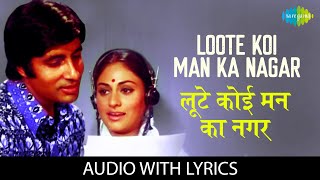 Loote Koi Man Ka Nagar with lyrics | लुटे कोई मन का नगर | Abhimaan | Lata Mangeshkar | Manhar Udhas