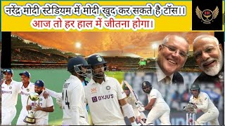 Cricket News। 4th TEST match । Modi