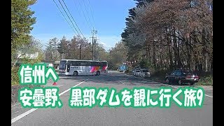 信州旅行記　信州の景色が好きなので9(仁科三湖木崎湖から大町温泉郷黒部観光ホテル)