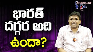 Indias Weapon Concept  | భారత్ దగ్గర అది ఉందా?