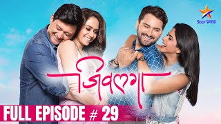 जिवलगा | Full Episode 29 | Jeevlaga | Star Pravah