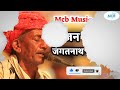 संगीतप्रेमीयो की फरमाइश पर जगतनाथ जी सुथार का दुर्लभ भजन ।।rajasthani classical bhajan