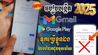 2025 បង្កើត Gmail ដាក់លេខទូរសព្ទបានវិញហើយ