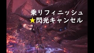 【MHW:ベヒーモス2人安全討伐「てむじん式＠乗り閃光ハメ」】操虫棍でベヒーモスを定点固定してボコボコ討伐