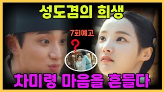 [옥씨부인전 7회 예고] 복수냐 사랑이냐, 차미령의 선택은?#옥씨부인전