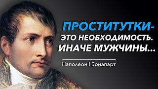 Очень Сильные Цитаты Наполеона Бонапарта, которые заставляют задуматься | Цитаты великих людей