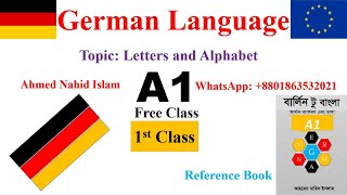 জার্মান বর্ণ এবং বর্ণমালা পরিচিতি সম্পূর্ণ বাংলায়-1st class letters and alphabet