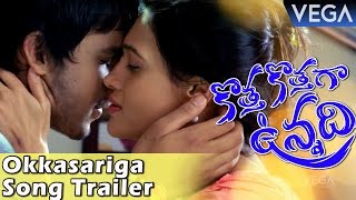 Kotha Kothaga Unnadi Movie || Okkasariga Song Trailer || Latest Telugu Movie 2016