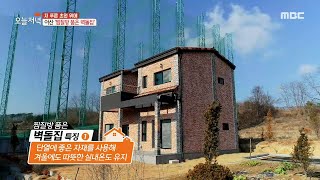 아산 '찜질방 품은 벽돌집', MBC 210118 방송