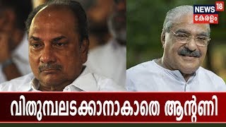 മാണി സാറിന്റെ മരണത്തില്‍ വിതുമ്പലടക്കാനാകാതെ AK ആന്റണി  | AK Antony Pay Tribute To KM Mani