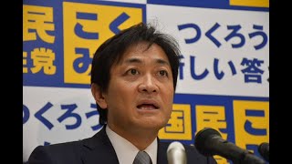 れいわ新選組に倣って消費税5%減税もありうるー玉木雄一郎「国民民主党」代表、定例会見2019 10 02