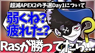 【Mondo切り抜き】超滅でRasが負けたことに対し文句を言うMondo【APEX】