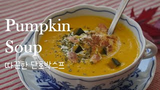 [Eng Sub] 17. Creamy Pumpkin Soup / Buttercup Squash Soup