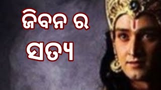 ପ୍ରକୃତ ରେ କେଉଁମାନେ ଆମର ନିଜର ଲୋକ ହୋଇଥାନ୍ତି//the best motivational speech in odia...