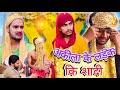 Akeela ke ladke ki shadi| Official Video #fukreyboys0 #akilakivideo #akilakicomedy