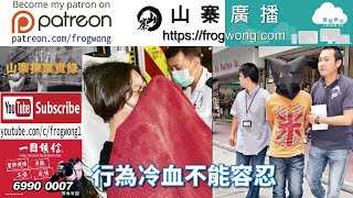 山寨探案實錄  行為冷血不能容忍