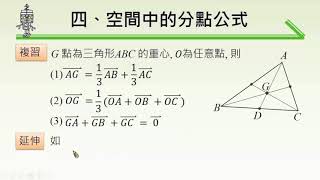 【例題】空間中的分點公式#3：三角形的重心