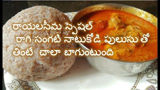 రాయలసీమ స్పెషల్ రాగి ముద్ద//How to make rayalaseema ragi mudda// ragi sangati in telugu// ragi mudda