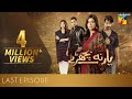 Yaar Na Bichray Last Episode | HUM TV | Drama | 17 August 2021