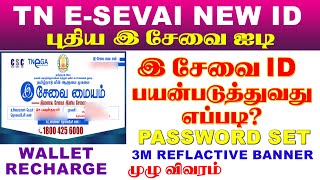 E-sevai new id how to use| தமிழ்நாடு அரசு இ -சேவை புது id பயன்படுத்துவது எப்படி?|tnega login