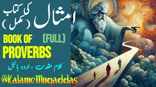 Book of Proverbs (Full) in Urdu Hindi | Imsal ki Kitab (Mukamal) | Bible Muqaddas