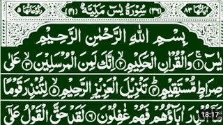 সুরা রহমান | 55 يس | سوره رحمٰن | surah Rahman | Quran tilawat (Ep-0056) surah Yaseen (Yaseen)VIRAL#