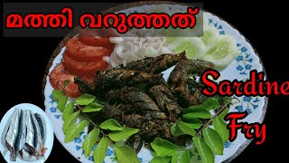 മത്തി /ചാള വറുത്തത് |Sardine Fry|Kerala Style Mathi Fry|Tasty Chala Fry |Talent Creations