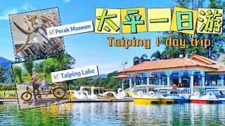 Malaysia | Taiping Lake | Perak Museum | Taiping 1 day trip | 太平湖 | 霹雳博物馆 | 太平一日游