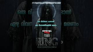 ഒരു വീഡിയോ കണ്ടാൽ ഏഴു ദിവസത്തിനുള്ളിൽ മരണം | The Ring Movie Malayalam Review |Movie Zone Malayalam |