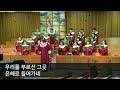 대청교회 시온 찬양대 은혜로만 들어가네 2024.12.08