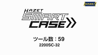 2200SC-32 SMART CASE スマートケースBitドライバーセット