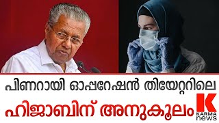 ഇസ്ലാമിക രാജ്യങ്ങളില്‍ പോലും ഓപ്പറേഷന്‍ തീയേറ്ററില്‍ ഇസ്ലാമിക വസ്ത്രം ഇല്ല.