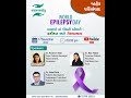 World Epilepsy Day | બાળકોમાં ખેંચ ની બીમારી: હકીકત અને ગેરમાન્યતા