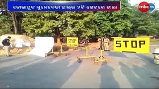 କୋରାପୁଟ ସୁନେବେଡା ହାଲର ୨ ଟି ଗେଟରେ ତାଲା || MBCTV