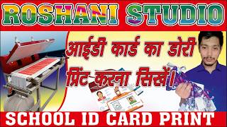 #video Leniyard Printing Machine//डोरी प्रिंट करनेवाला मसीन//School id Leniyard Machine// School Id