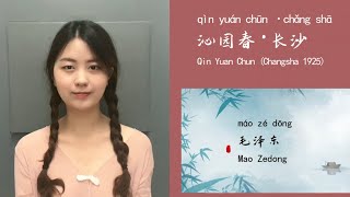 Chinese lyrics:《沁园春.长沙Qin Yuan Chun(Chang Sha 1925)》