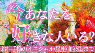 【衝撃結果‼️】モテ期の方います💘今あなたを好きな人は〇〇です💖【タロット ルノルマン オラクルカードで細密リーディング💫】