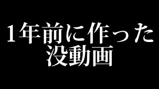 【氷鬼オンライン】1年前に作った没動画