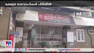 അനുമതിയില്ലാതെ വെടിക്കെട്ട്: മൂന്ന് ക്ഷേത്ര ഭാരവാഹികള്‍ അറസ്റ്റില്‍|Kollam temple fire