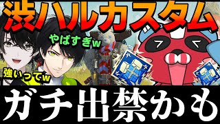 【APEX LEGENDS】渋ハルカスタムで大暴れするCHEEKY(チーキー)さんにもはや引く、ネフライトと或世イヌ【エーペックスレジェンズ/ApexLegends/配信切り抜き】